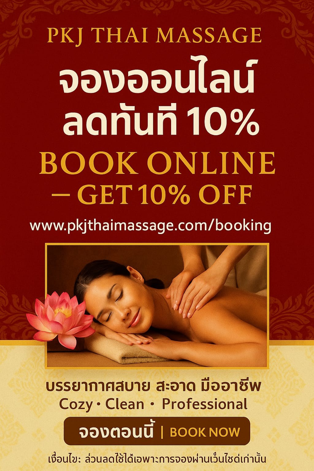 จองออนไลน์ ลดทันที 10% - Book Online Get 10% OFF